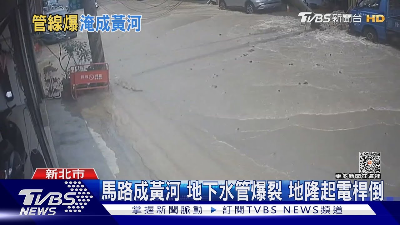 馬路成黃河地下水管爆裂　地隆起電桿倒