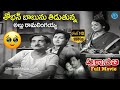 Punyavathi HD Full Length Telugu Old Movie NTR Shoban Babu SVR Krishna Kumari Bhanumathi