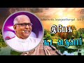 Yesu Kooda Varuvaar Jebathotta Jeyageethangal Vol 2 Father S J Berchmans