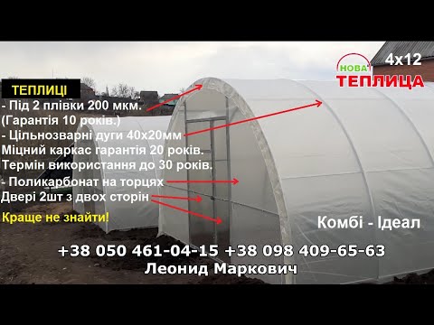 Купить теплицу Идеал — Комби с профтрубы 40х20мм