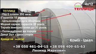 Купити теплицю Теплиці під полікарбонат Ідеал і плівку Комбі - Зображення 6 | Agronetto UA Нова теплиця Теплиці під полікарбонат Ідеал і плівку Комбі | Зображення 6 - Agronetto