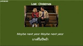 |Subthai| Last Christmas - Taylor Swift แปลไทย