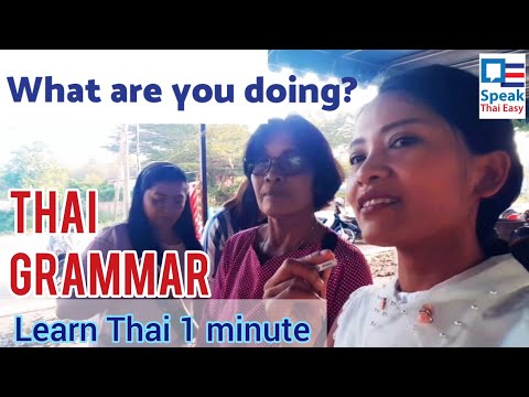 Learn Thai 9️⃣4️⃣|Speak Thai Easy 1 min|What are you doing?|Thai grammar