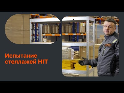 Миниатюра изображения товара Стеллаж металлический Hit Board 5п (912x400x1824)