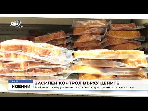 Засилен контрол върху цените: Най-много нарушения са открити при хранителните стоки
