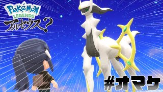 現代の神に会いに行こう【Pokémon LEGENDS アルセウス?】【ポケモンBDSP】【ゆっくり実況】#オマケ