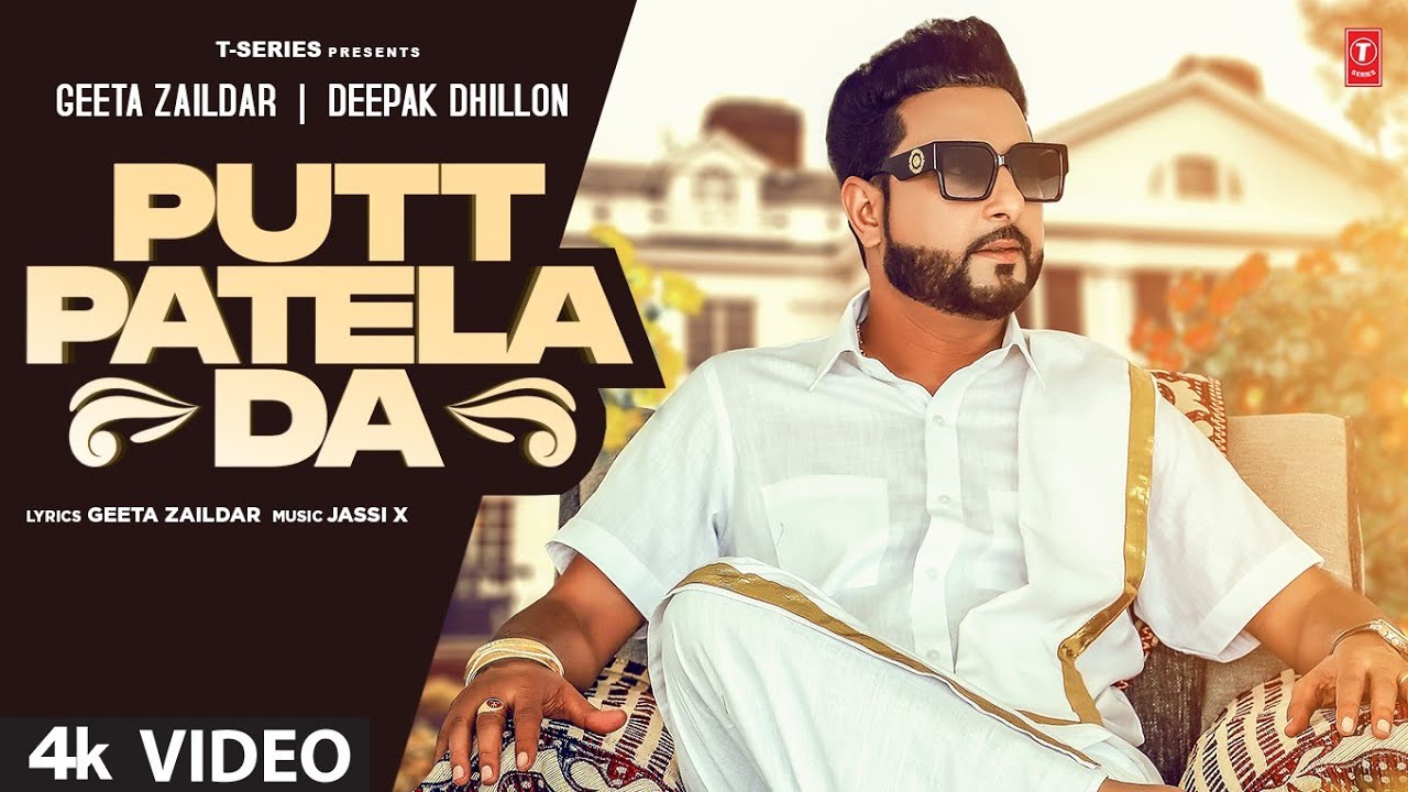 Putt Patela Da Lyrics | Geeta Zaildar, Deepak Dhillon