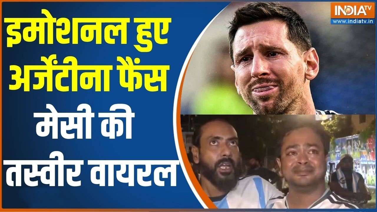Spain wins Fifa World Cup 2026: इमोशनल हुए अर्जेंटीना फैंस, मेसी की तस्व?
