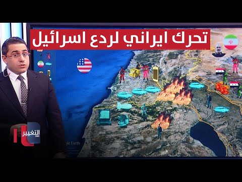شاهد بالفيديو.. ايران تتحرك لردع اسرائيل عن غزو لبنان