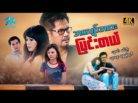 Duplicate A lyaw a sar pyinn tal