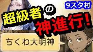 【人狼ジャッジメント】進行役をいいことにやりたい放題するアーニーの戦い【誰でも9スタ】