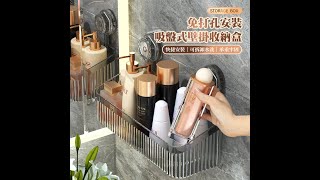 免打孔吸盤置物架 壁掛收納籃 置物框 掛籃