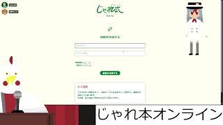 【視聴者参加型】じゃれ本オンライン