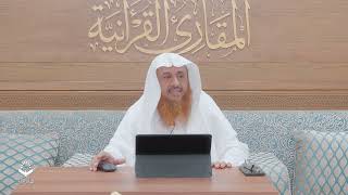 صورة اللقاء 95-1 من شرح كتاب:(حسن المدد) للجعبري سورة البينة، السبت:24-صفر2-1445هـ،9-سبتمبر9-2023م