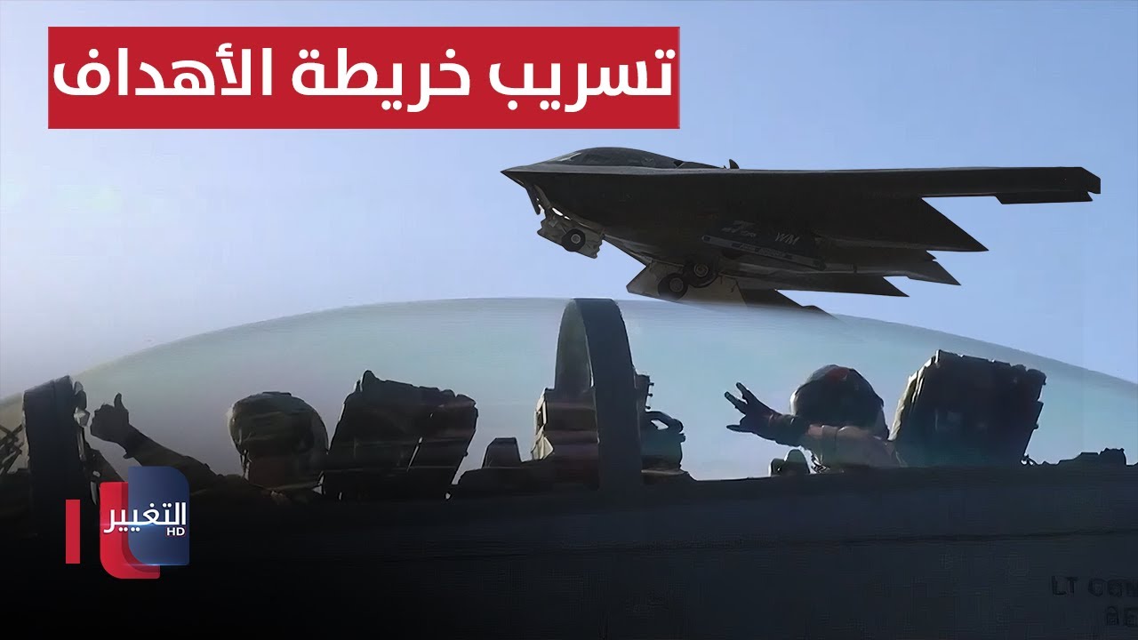 فيديو | تسريب خريطة بنك الأهداف .. خطة الجيش الأمريكي في بيت النار | تقرير