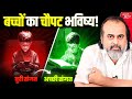 दुनिया की गंदगी से बचा लो इन बच्चों को �