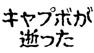 【 パワプロ2026 】キャプボが、逝った【 にじさんじ / 西園チグサ 】