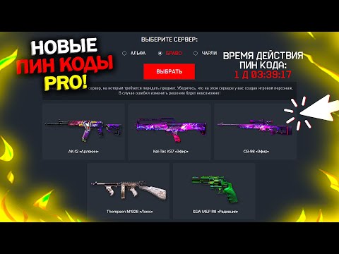 НОВЫЙ БЕСКОНЕЧНЫЙ ПИН КОД PRO В WARFACE, Забирай Эфир, Люкс, Якудза, Новая Промо Страница варфейс