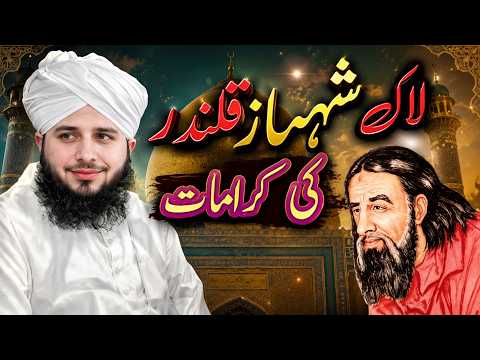 "Hazrat Lal Shahbaz Qalandar Ki Zindagi Ka Iman Afroz Waqia | پیر اجمل رضا قادری کا ایموشنل بیان