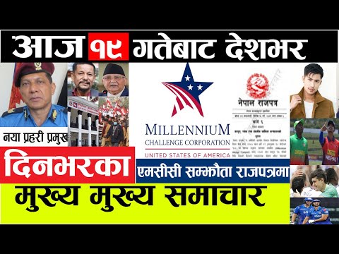 TODAY NEWS 🔴आजको खबर Nepali newsl nepali samacharl today nepali newslnepal newslaja ko samachar