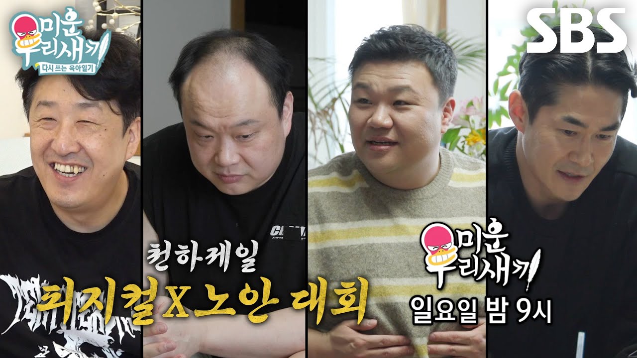 [3월 22일 예고] 이호철×김희철×태항호×배정남, 1% 피지컬들의 노안 대회♨ (ft. 김동현×아모띠×윤시윤×?