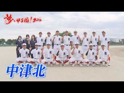 中津北高校 集合写真