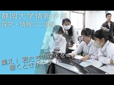 言語文化学科 高校生 探究・情報ミニ講座  静岡大学情報学部 2024/8/5