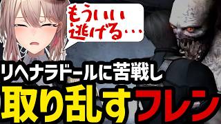 【バイオハザード4#11】リヘナラドールの倒し方が分からず取り乱すフレン【フレン・E・ルスタリオ切り抜き】※ネタバレあり