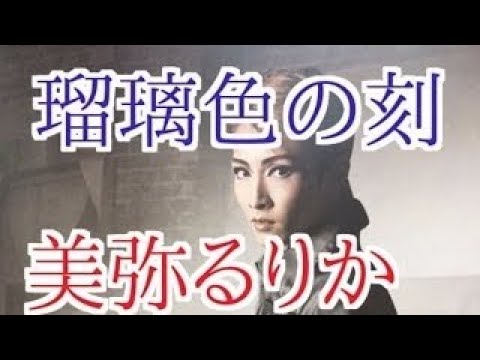 瑠璃色の刻