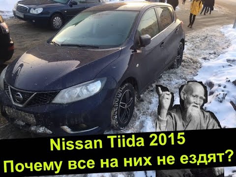 Вся правда о Nissan tiida 2015 после 90 тыс км пробега