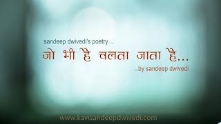 Hindi Kavita : जो भी है चलता जाता है .||motivational poetry||written and recited by sandeep dwivedi | DOWNLOAD THIS VIDEO IN MP3, M4A, WEBM, MP4, 3GP ETC