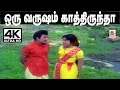 Oru Varusham ஒரு வருஷம் காத்திருந்தா TMS P சுசில