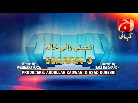 Makafat Season 3 | Episode 22 ( Kameti Wali Khala) |@GeoKahani