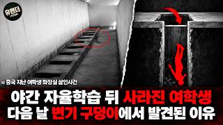 Download lagu True Crime from China | The Reason a Schoolgirl Was Found in an Old-Fashioned Squat Toilet mp3