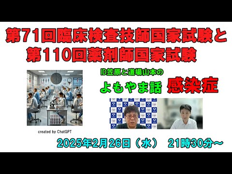 看護学科 薬剤師国家試験と臨床検査技師国家試験