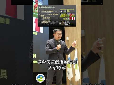 台灣綠色成長系列論壇