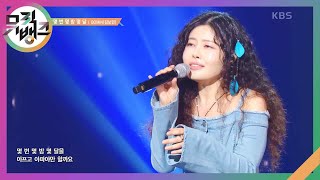 [影音] 250110 KBS Music Bank