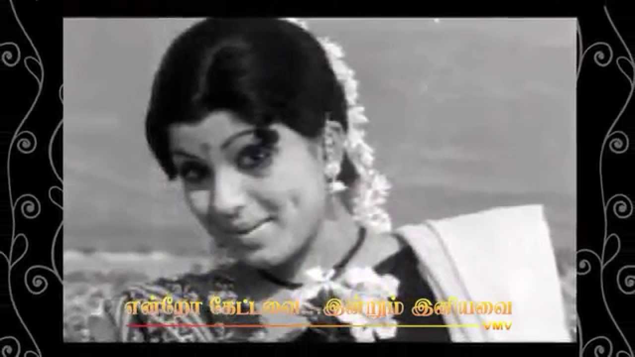 Kannukku Nee Oru Song Lyrics | Ullathil Kuzhanthaiyadi | Seerkazhi Govindarajan, Vani Jairam