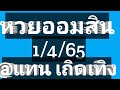 ตรวจ หวย ออมสิน