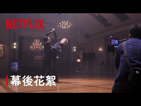 《10DANCE》｜幕後花絮｜Netflix