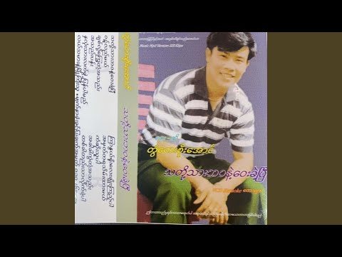 Ta Khar Tal Thar Lite Kae Par