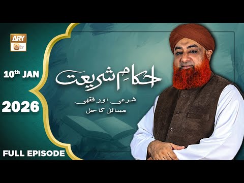 Ahkam e Shariat - Mufti Muhammad Akmal - Solution of Problems - 10 January 2026 - ARY Qtv