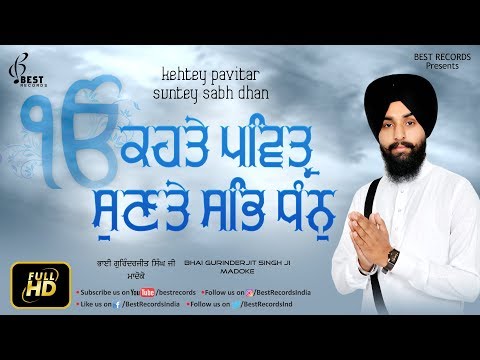 Kehtey Pavitar ● Latest Shabad Gurbani 2018 ● Bhai Gurinderjit Singh Ji Madoke ● Best Records