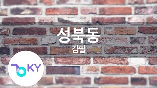 성북동 - 김필 (SeongBukDong - Kim Feel) (KY.76175) / KY Karaoke