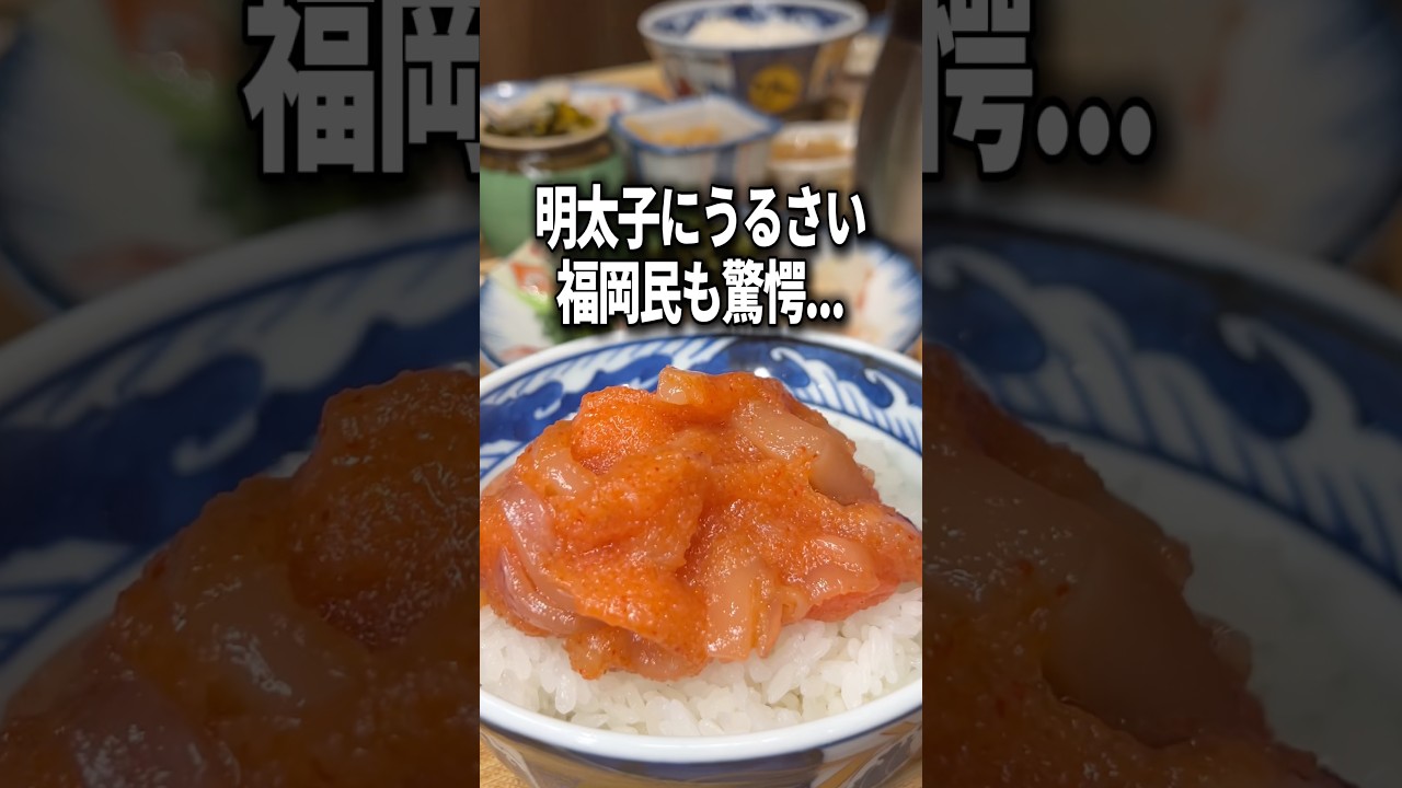“明太子にうるさい福岡民も驚愕”明太子食べ放題の定食が天国すぎた✨ ＃福岡グルメ＃天神グルメ#天神朝食