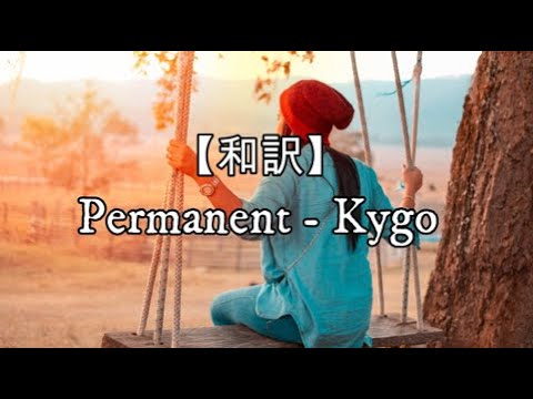 【和訳】Permanent (feat. JHart) - Kygo