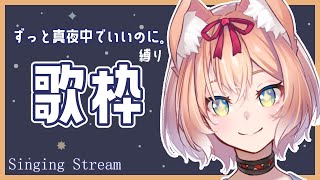 【歌配信】ずっと真夜中でいいのに。さんの曲を歌う！数曲予定【陽月るるふ/Vtuber】