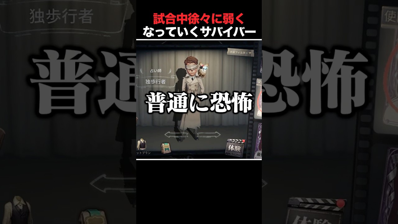 試合の中で弱くなっていってしまうサバイバー達 #第五人格