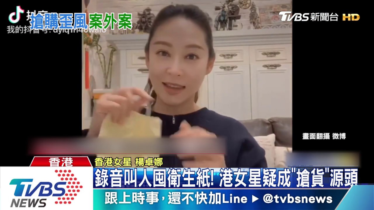 錄音叫人囤衛生紙! 港女星疑成「搶貨」源頭