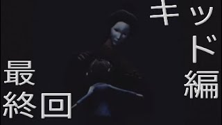 【続・滑舌の悪いリトルナイトメア実況「キッド」編＃最終回(字幕自動生成推奨)】